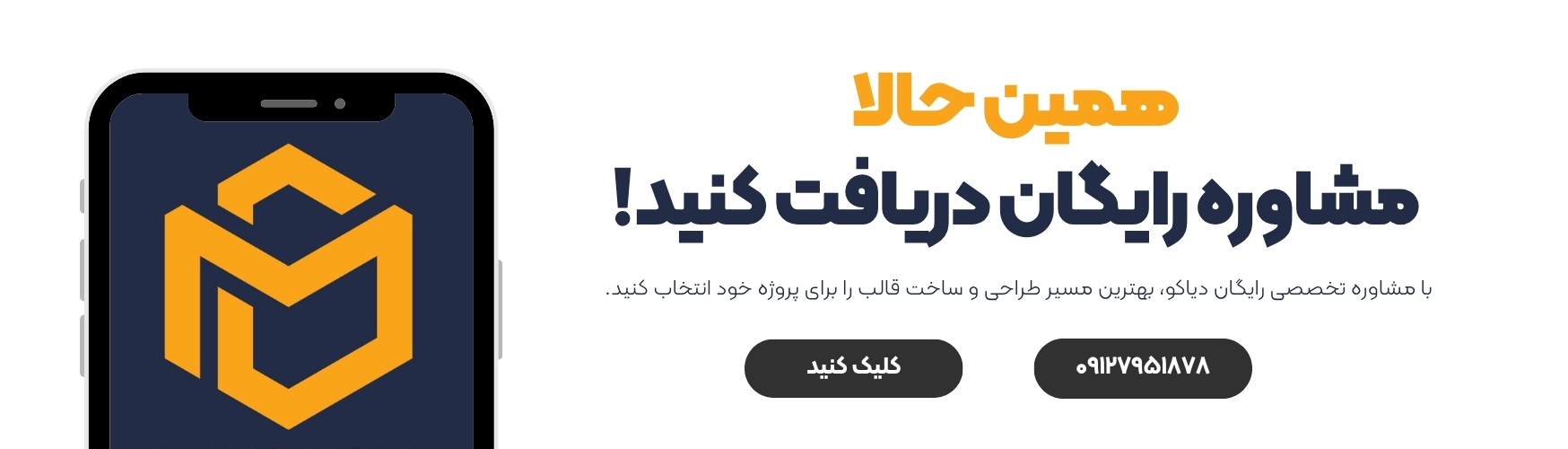 مشاوره رایگان طراحی و ساخت قالب