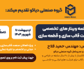 پیش ثبت نام سلسه وبینارهای تخصصی دیاکو
