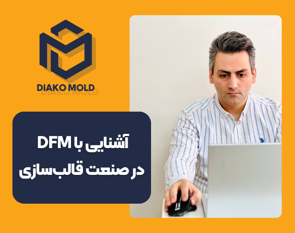مجموعه ویدیو آموزش های آشنایی با طراحی برای ساخت